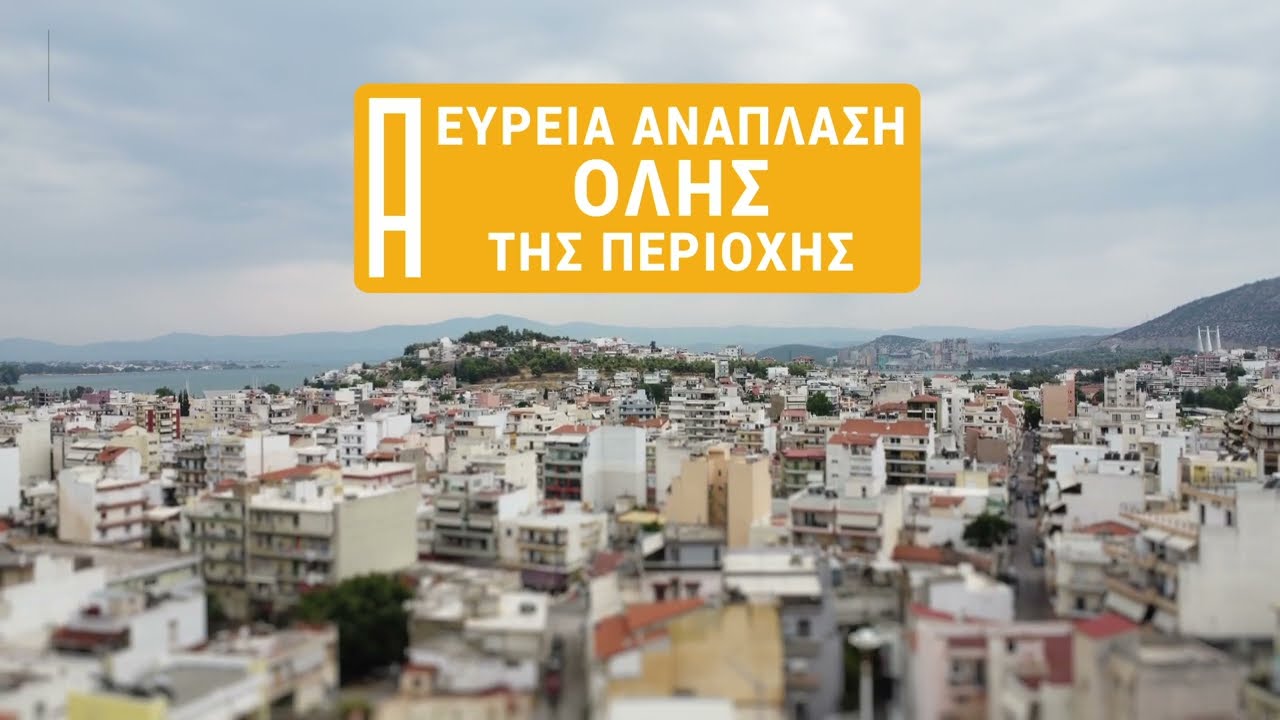 Παλιό Νοσοκομείο Χαλκίδας: ένα κτίριο και μια περιοχή σε εγκατάλειψη