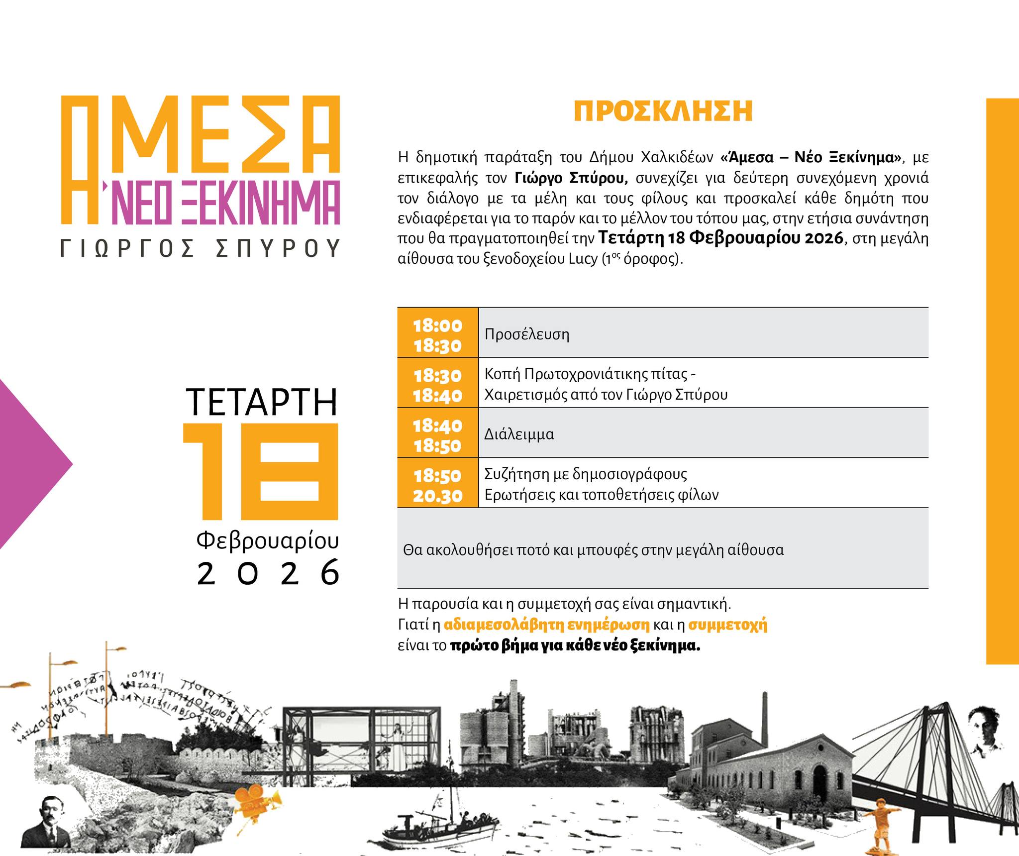 Ετήσια συνάντηση μελών και φίλων του “Άμεσα Νέο Ξεκίνημα”